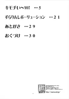 キモチい~YO! !, 日本語