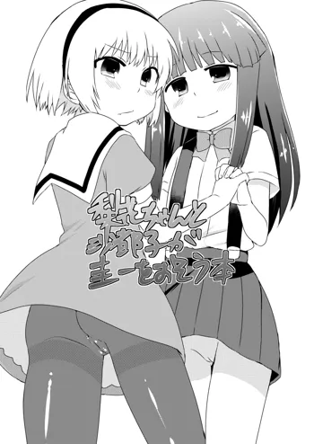 Rika-chan to Satoko ga Keiichi o Osou Hon