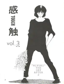 感触 -TOUCH- vol.3 ver.99, 日本語