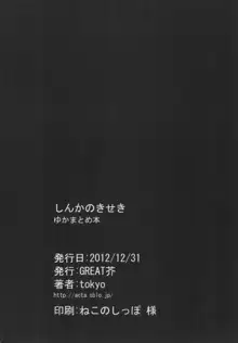 しんかのきせき ゆかまとめ本, 日本語