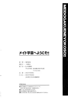 メイド学園へようこそ！！, 日本語