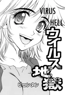 Virus Hell (From Ranman Bakunyu) ENG  bewbs666, English