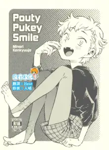 Pouty Pukey Smile, 中文