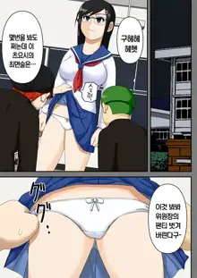 Sennou Saimin Club ~Iinchou Omocha-ka Keikaku~ | 세뇌 최면 클럽 ~위원장 장난감화 계획~, 한국어