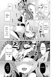 Aisei Tenshi Love Mary Ch. 5, 한국어