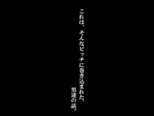 射精不可避～ビッチに誘惑された僕～, 日本語