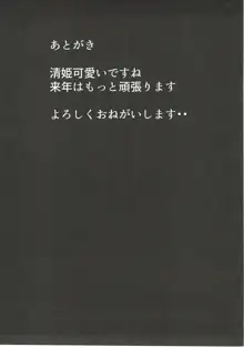 だいすきですますたぁ!, 日本語