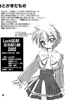 LUCK GEAR HIKARIAN 2002, 日本語