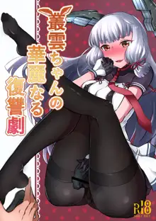 Murakumo-chan no Karei naru Fukushuugeki, English