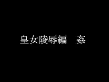 白濁調教 ～囚われの皇女 リース～, 日本語