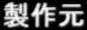 白濁調教 ～囚われの皇女 リース～, 日本語