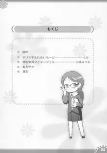 ひみつの子育てマイエンジェル, 日本語