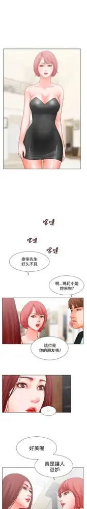 peng you de qi zi：you ni zai de jia 朋友的妻子 ch.1~9 [Chinese]中文, 中文