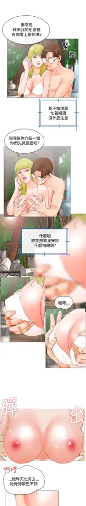 peng you de qi zi：you ni zai de jia 朋友的妻子 ch.1~9 [Chinese]中文, 中文