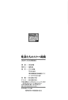 牝妻たちのスケベ時間, 日本語