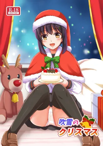 吹雪のクリスマス