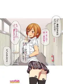 七瀬ちゃんと過ごす、週末２泊３日のNTRお泊まり会 第1~16話, 日本語