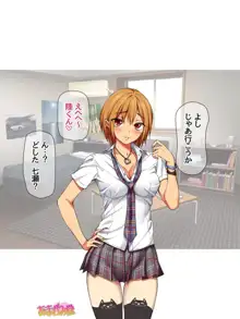 七瀬ちゃんと過ごす、週末２泊３日のNTRお泊まり会 第1~16話, 日本語