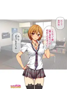 七瀬ちゃんと過ごす、週末２泊３日のNTRお泊まり会 第1~16話, 日本語