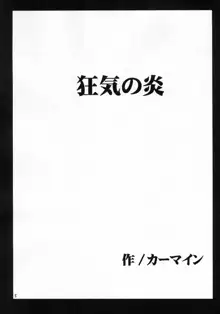 狂気, 日本語