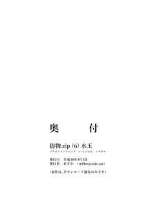 俗物.zip (6) 水玉, 日本語