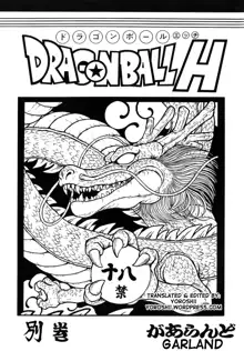 DRAGONBALL H Bekkan, English