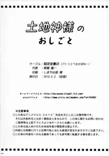 土地神様のおしごと, 日本語