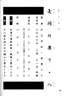 憂悶の果て・八, 日本語