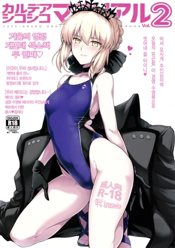 Chaldea Shiko Shiko Material Vol. 2, 한국어