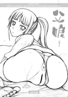 父娘, 日本語