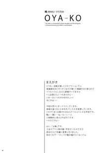 父娘 -おやこ- 小○生の長女による父親の性欲処理, 日本語