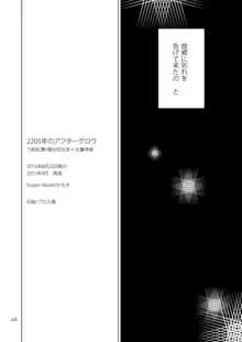 2205年のアフターグロウ, 日本語