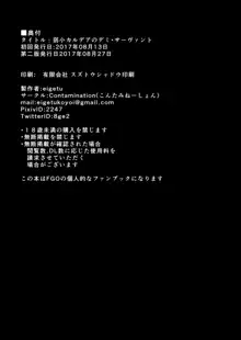 弱小カルデアのデミ・サーヴァント, 日本語