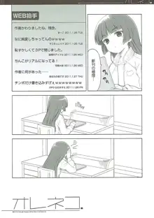 オレネコ, 日本語