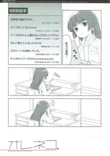 オレネコ, 日本語