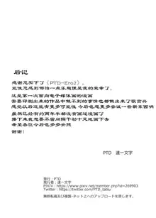 PTD-Ero2, 中文