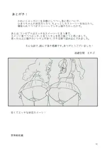 甘くてエッチな初恋スイーツ！, 日本語