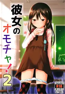 Kanojo no Omocha! 2, 中文