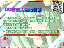 Chiisana Sei no Melody, 中文