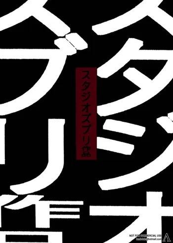 スタジオズブリ作品, 日本語