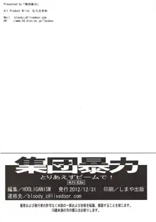 とりあえずビームで！, 日本語