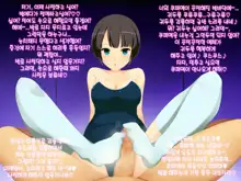 Onee-san no Jirashizeme Choukyou ~Shasei Kanri Dorei no Tsukurikata~, 한국어