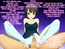 Onee-san no Jirashizeme Choukyou ~Shasei Kanri Dorei no Tsukurikata~, 한국어