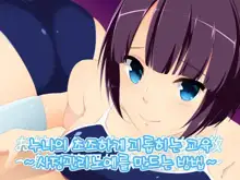 Onee-san no Jirashizeme Choukyou ~Shasei Kanri Dorei no Tsukurikata~, 한국어