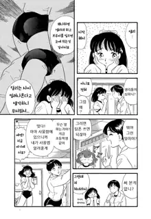 Bloomer de Tampon Nurashite Senpai | 부르마에서 탐폰 젖게 해 줘요 선배..., 한국어