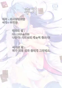 Akio-chan-sama no Hatsutaiken! | 리오짱님의 첫경험!, 한국어