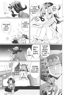 Akio-chan-sama no Hatsutaiken! | 리오짱님의 첫경험!, 한국어