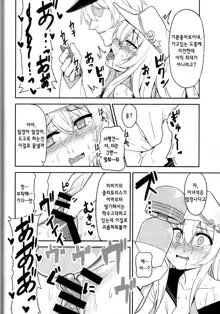 Shireikan no Himitsu Dougu | 사령관의 비밀도구, 한국어