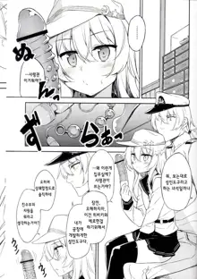 Shireikan no Himitsu Dougu | 사령관의 비밀도구, 한국어