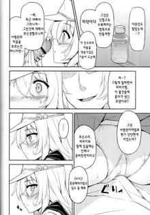 Shireikan no Himitsu Dougu | 사령관의 비밀도구, 한국어